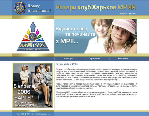 http://www.rotary.kharkov.ua